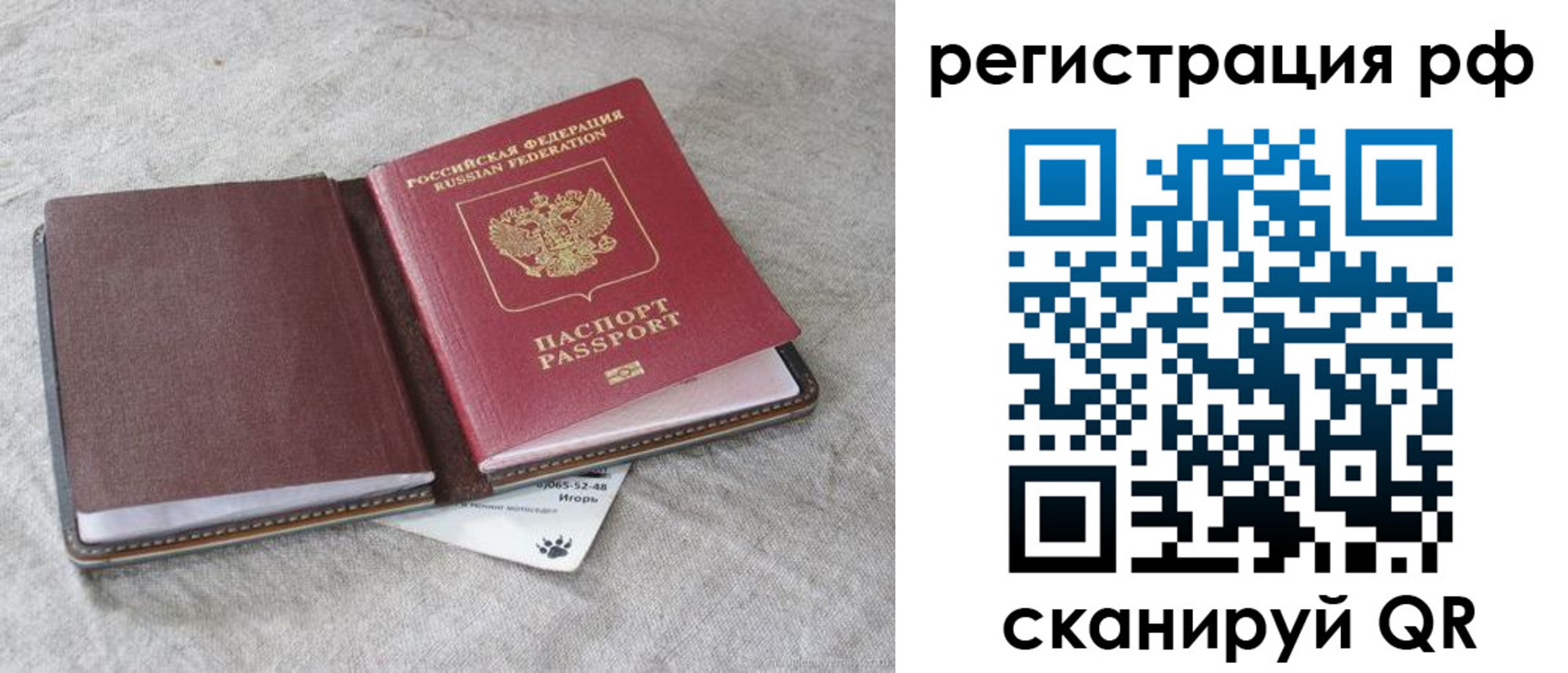 прописка законно в Михайловке