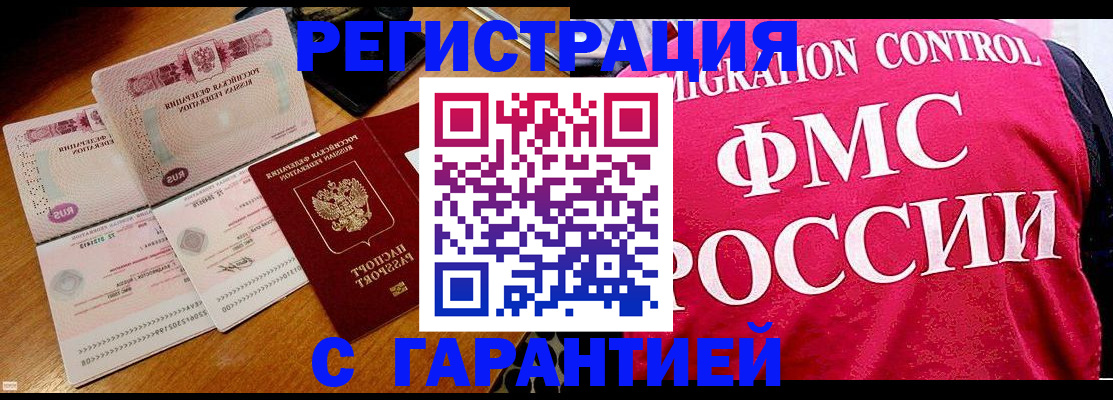 прописка гарантия в Михайловке