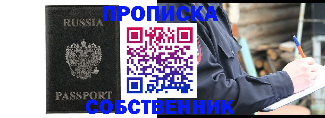 прописка штамп в Михайловке