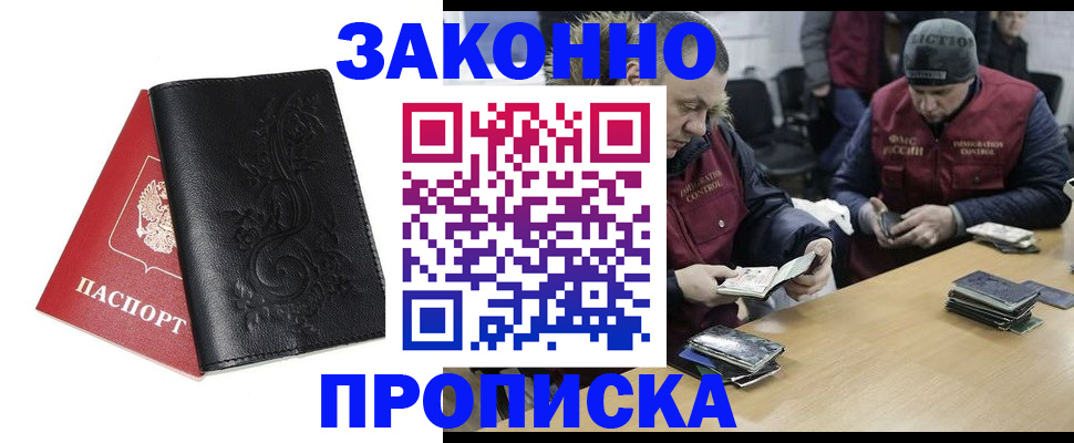 временная регистрация в Михайловке