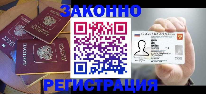 прописка для кредита в Михайловке