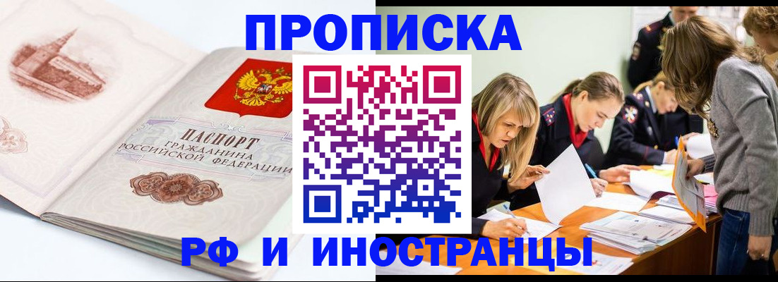 временная регистрация купить в Михайловке